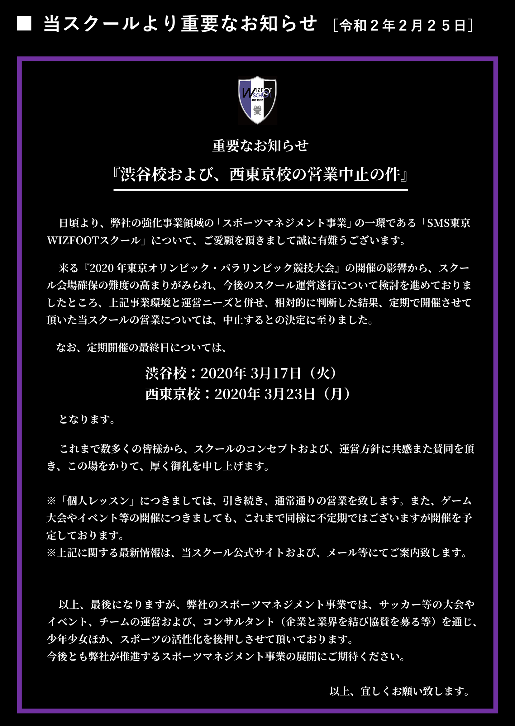 営業中止のお知らせ